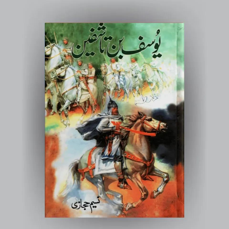 Yousaf Bin Tashfeen Urdu Novel by Naseem Hijazi