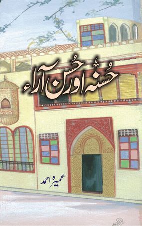 Husna Aur Husn Ara urdu novel by Umera Ahmed