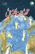 Thora Sa Aasman Urdu Novel by Umera Ahmed