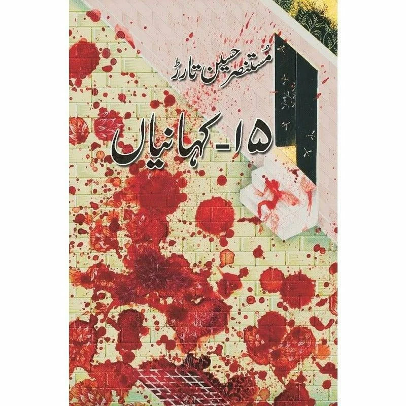 15 Kahaniyan Urdu Novel By Mustansar Hussain Tarar