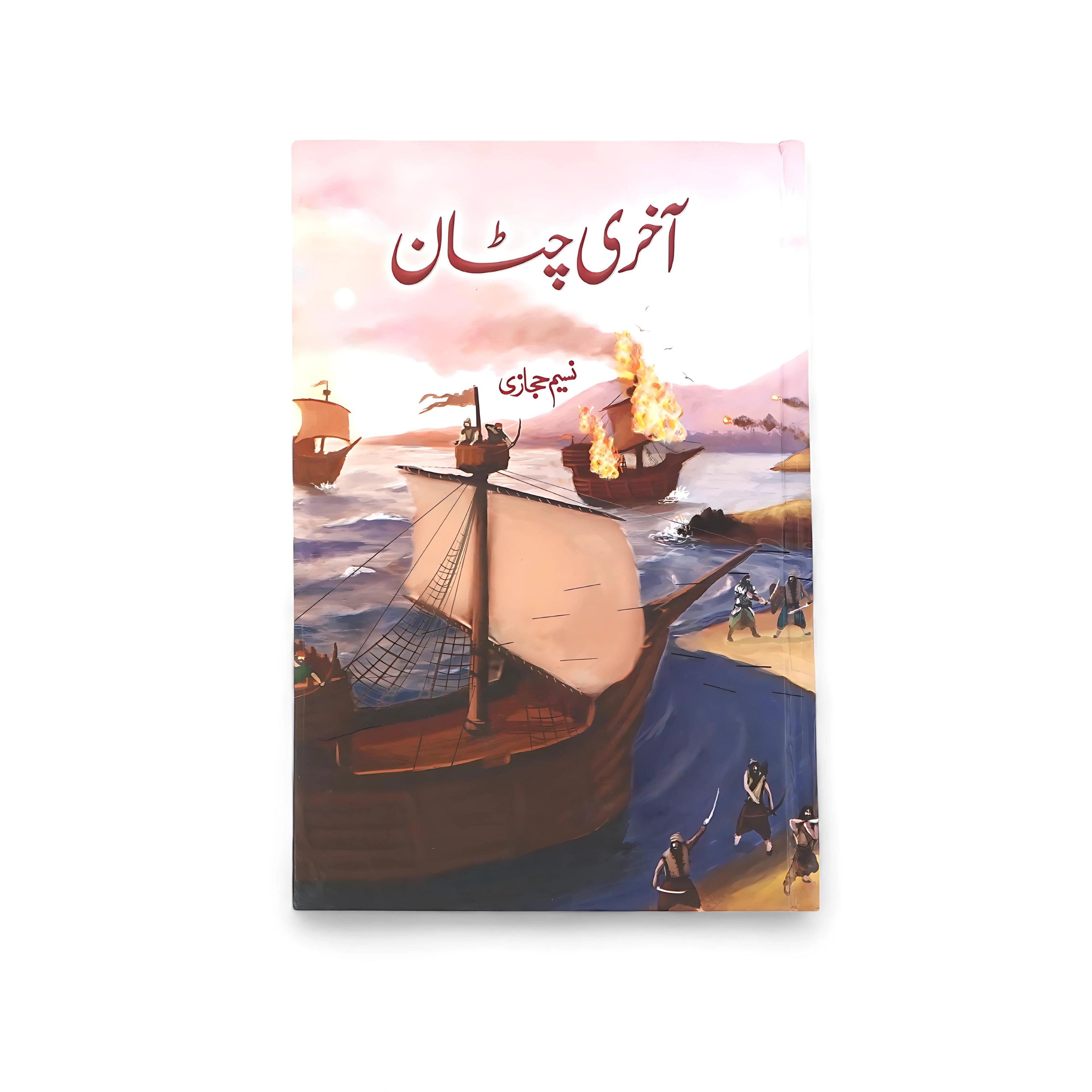 Aakhri Chattan Urdu Novel by Naseem Hijazi
