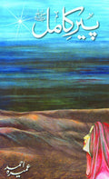 Peer-e-Kamil Urdu Novel by Umera Ahmed