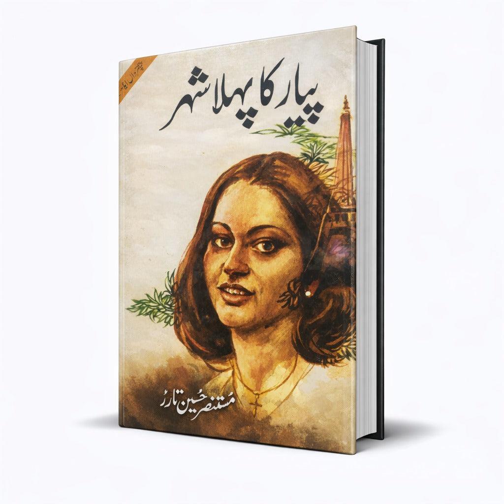 Pyar Ka Pehla Shehr Urdu Novel By Mustansar Hussain Tarar