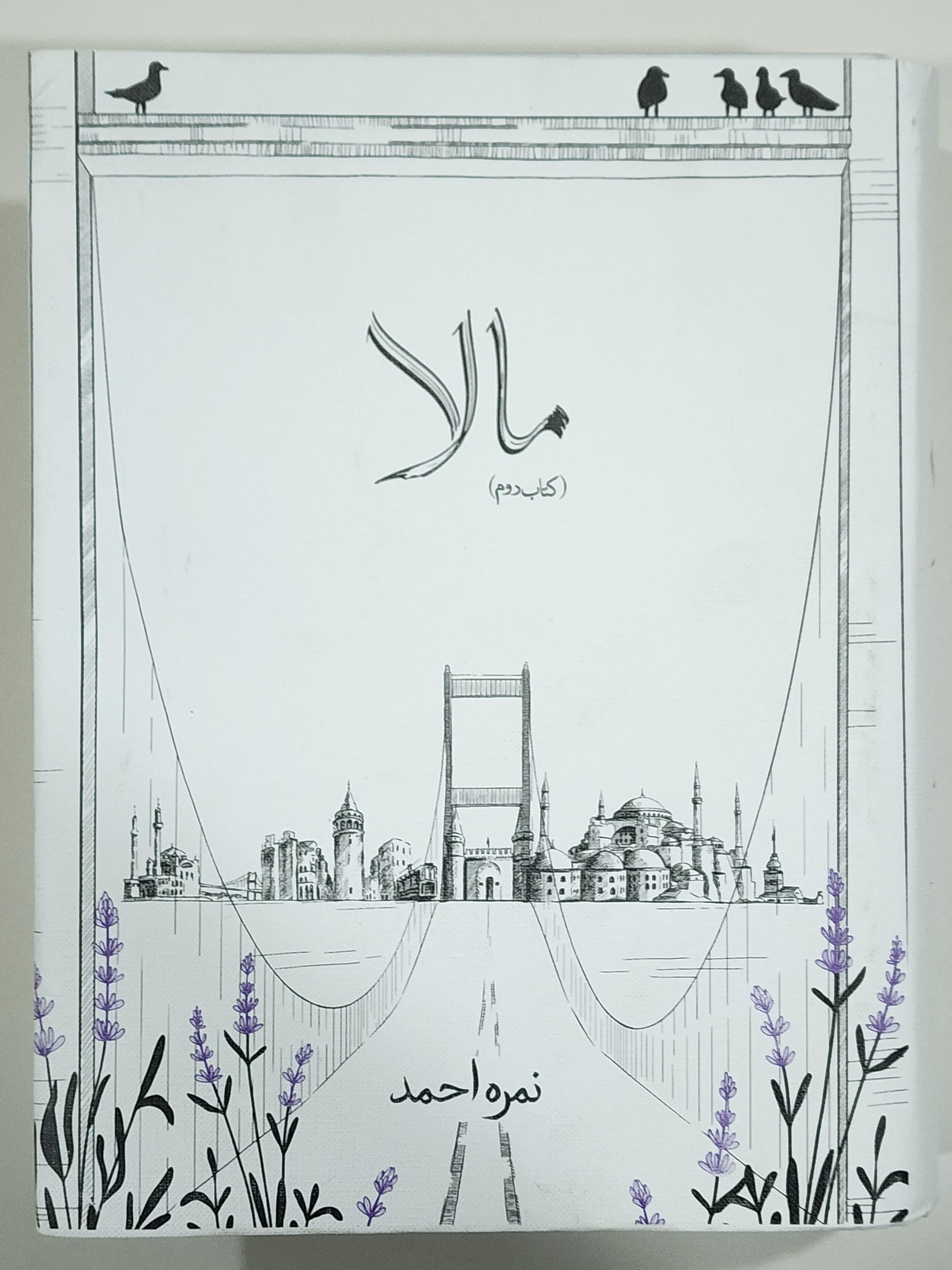 Mala Urdu Novel Part 2 by Nimra Ahmed