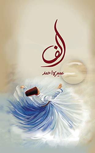 Alif Urdu novel by Umera Ahmed