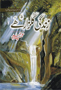 Zindagi Gulzar Hai Urdu Novel by Umera Ahmed