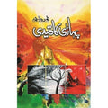 Pahari Ka Qaidi Urdu Novel by Nimra Ahmed