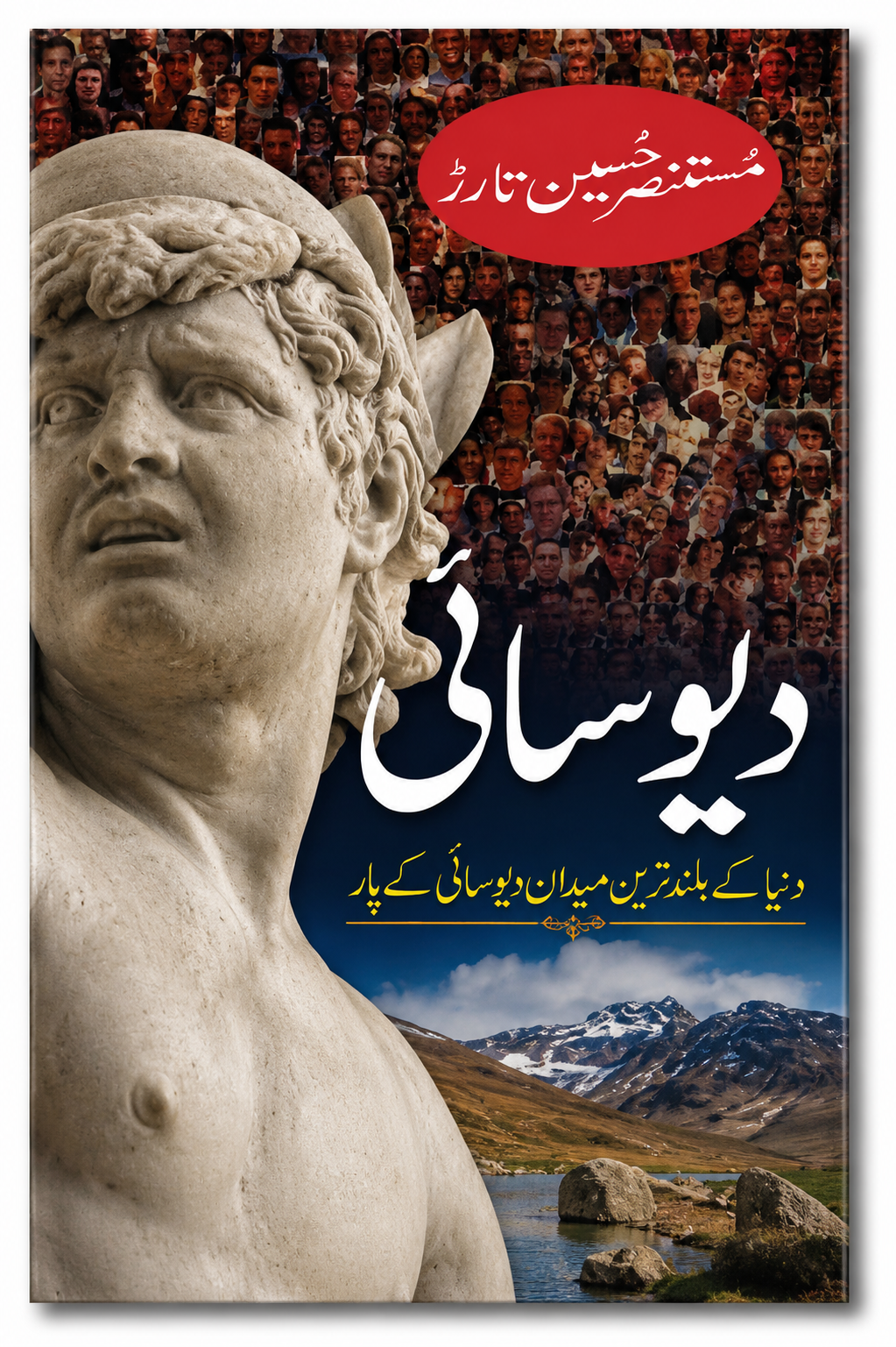 Deosai Urdu Novel By Mustansar Hussain Tarar