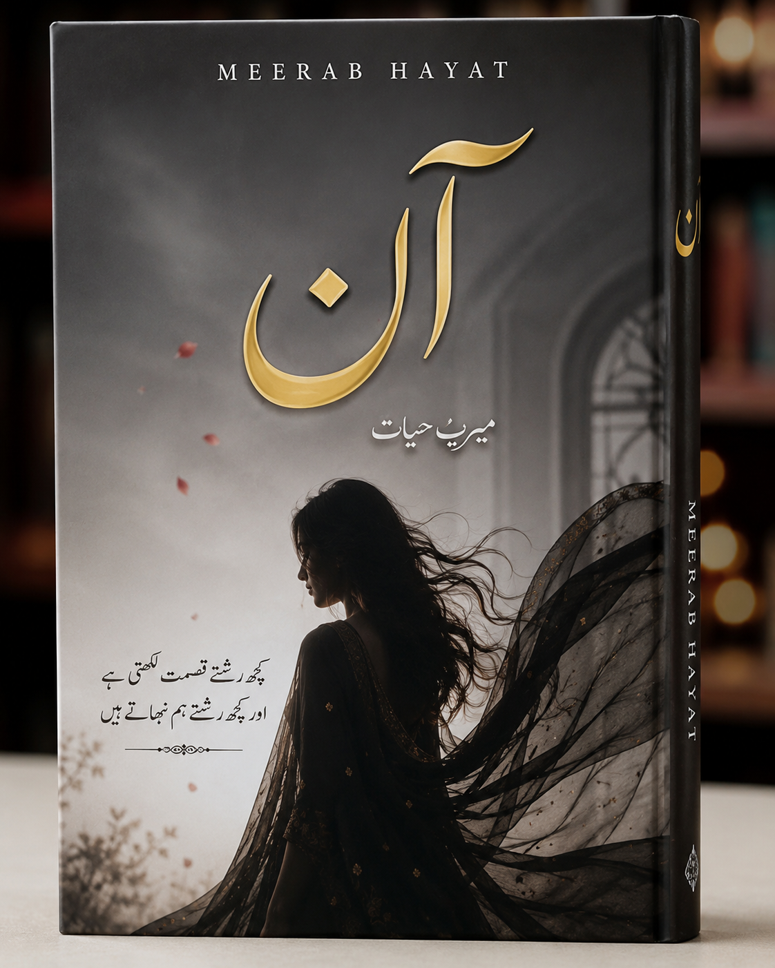 Aan Urdu Novel by Meerab Hayat