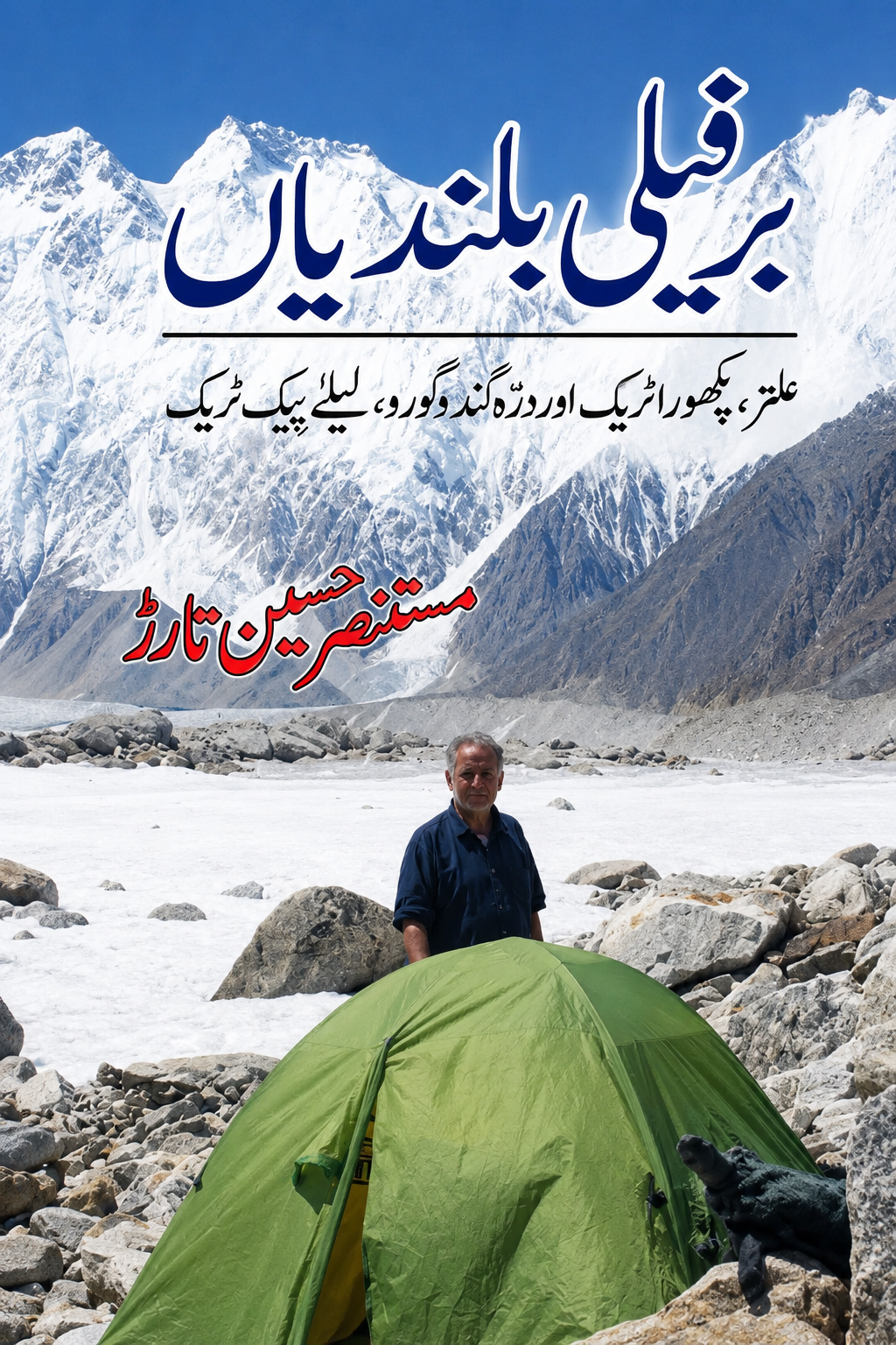 Barfeeli Bulandiyan Urdu Novel By Mustansar Hussain Tarar