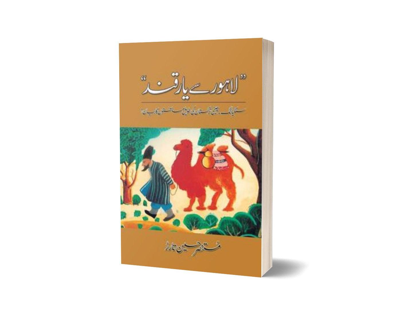 Lahore Se Yarkand by Mustansar Hussain Tarar