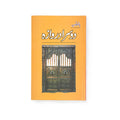 Doosra Darwaza Urdu Novel By Bano Qudsia