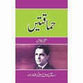 Hamaqtain Urdu Novel By Shafiq-ur-Rehman