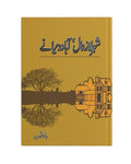Shehr e Lazawaal Abad Weranay Urdu Novel By Bano Qudsia