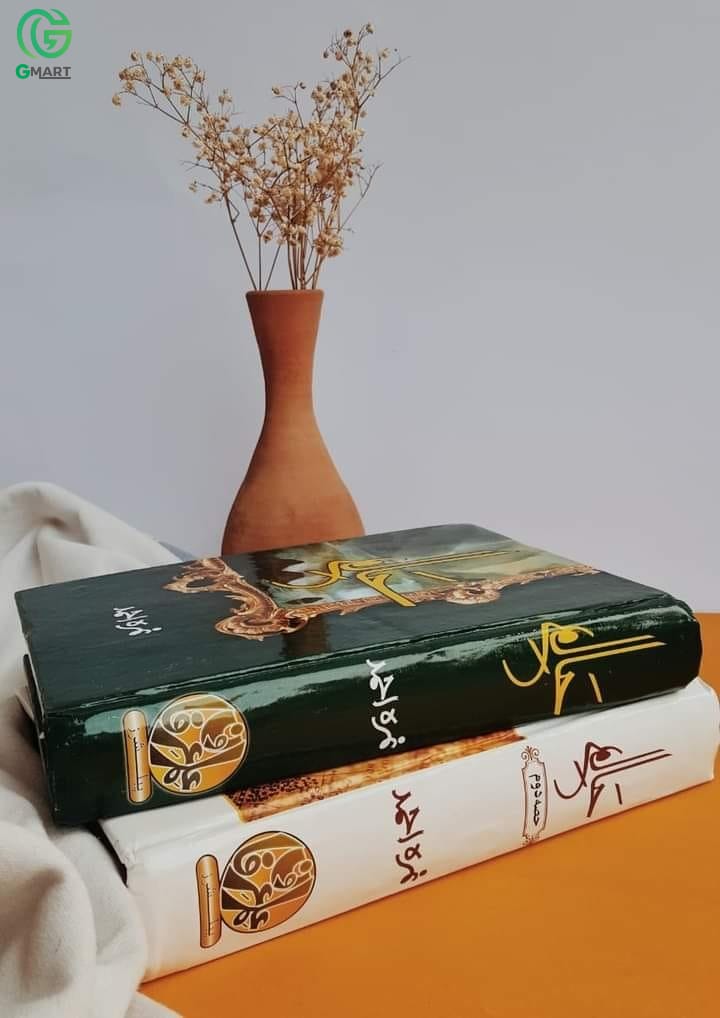 Haalim Complete Urdu Novel (Part 1 & Part 2) by Nimra Ahmed