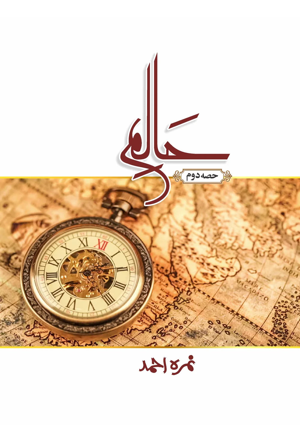 Haalim Complete Urdu Novel (Part 1 & Part 2) by Nimra Ahmed