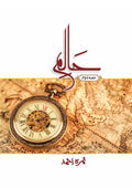 Haalim Part 2 Urdu novel by Nimra Ahmed