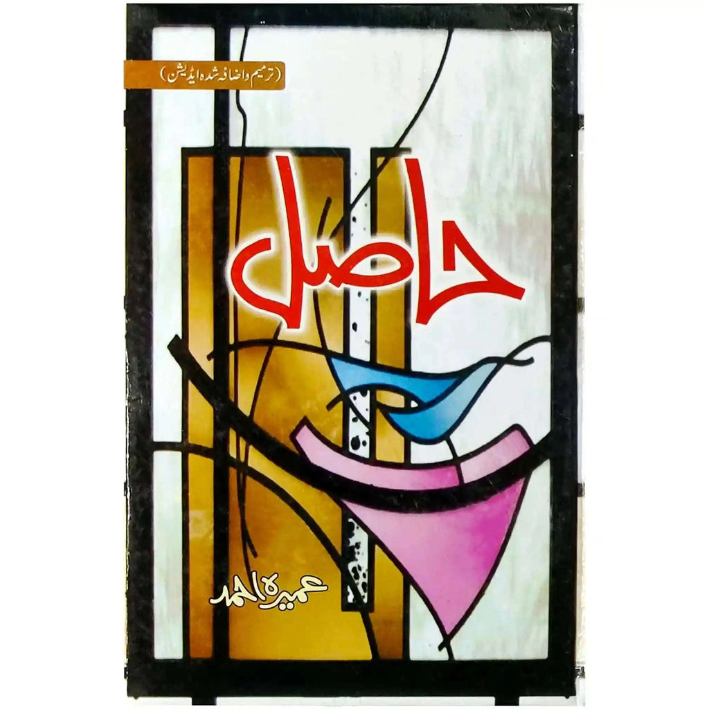 Hasil Urdu Novel by Umera Ahmed