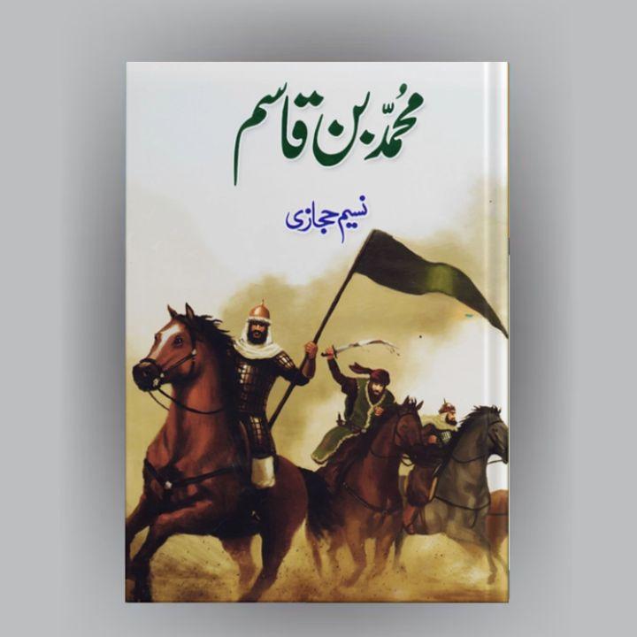 Muhammad Bin Qasim Urdu Novel by Naseem Hijazi
