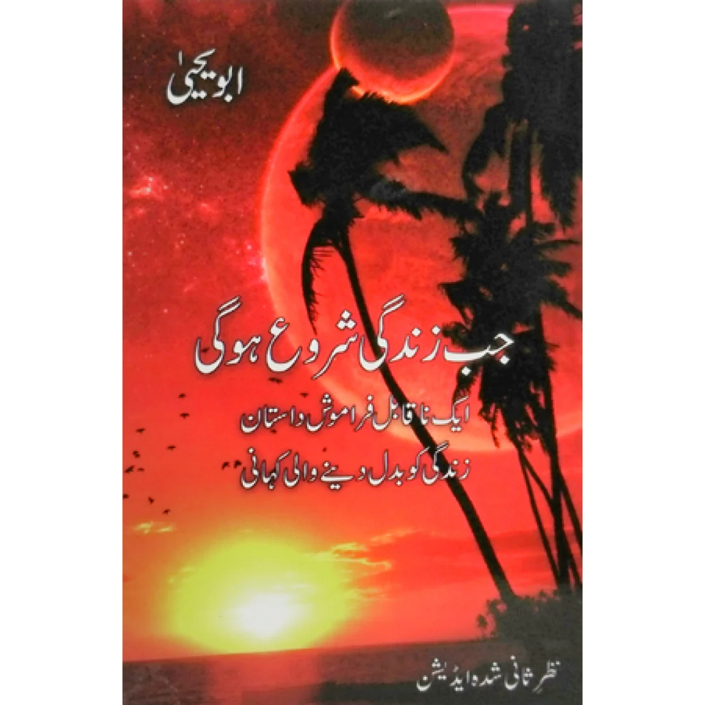 Jab Zindagi Shuru Hogi By Abu Yahya