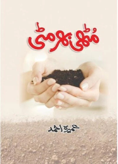 Muthi Bhar Mitti Urdu Novel by Umera Ahmed
