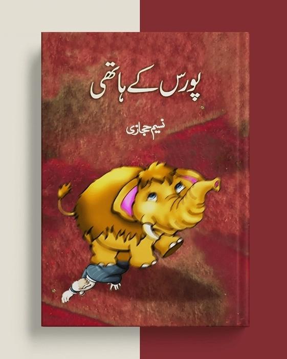 Porus Kay Haathi Urdu Novel By