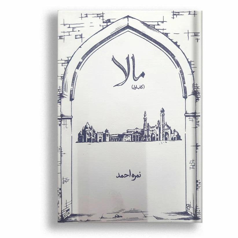 Mala part 1 urdu novel by Nimra Ahmed