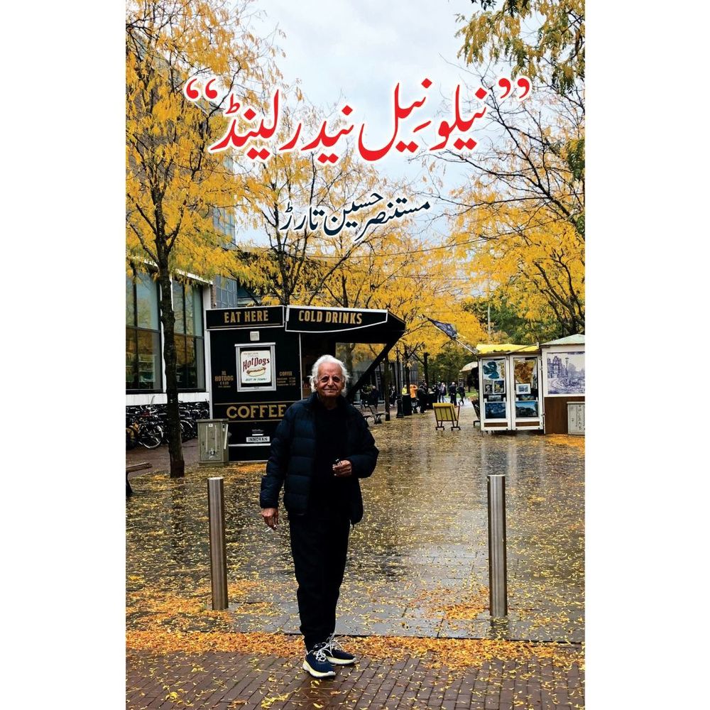 Neelo Neel Netherland Urdu Novel by Mustansar Hussain Tarar.
