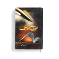 Harf Se Lafz Tak Urdu Novel by Umera Ahmed