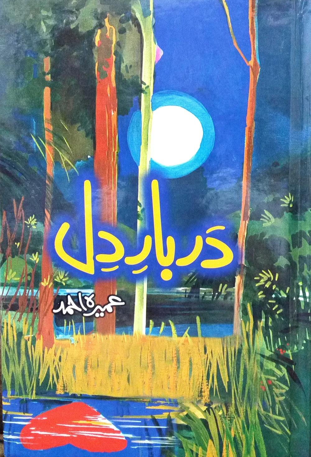 Darbar-e-Dil Urdu Novel by Umera Ahmed