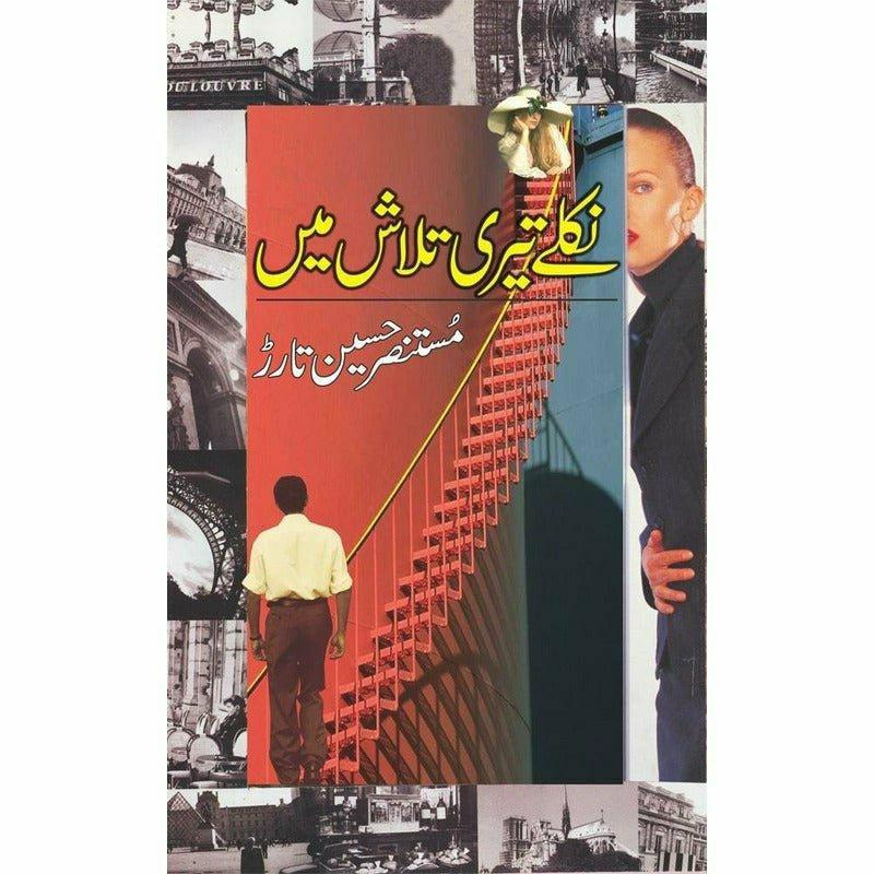 Niklay Teri Talash Mein (Deluxe Edition) novel By Mustansar Hussain Tarar