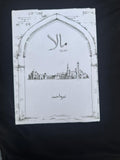 Mala part 1 urdu novel by Nimra Ahmed