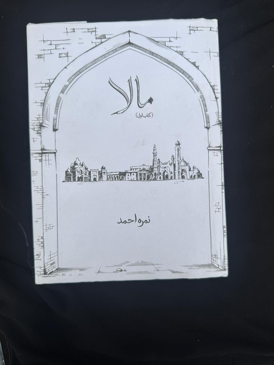 Mala Complete Set (Part 1 & Part 2) by Nimra Ahmed