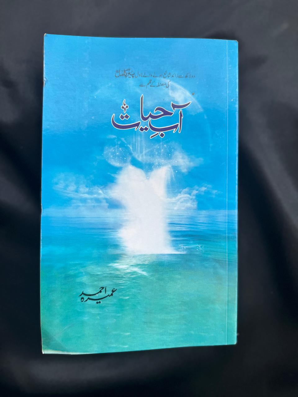 Aab-e-Hayat Urdu novel by Umera Ahmed