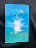 Aab-e-Hayat Urdu novel by Umera Ahmed