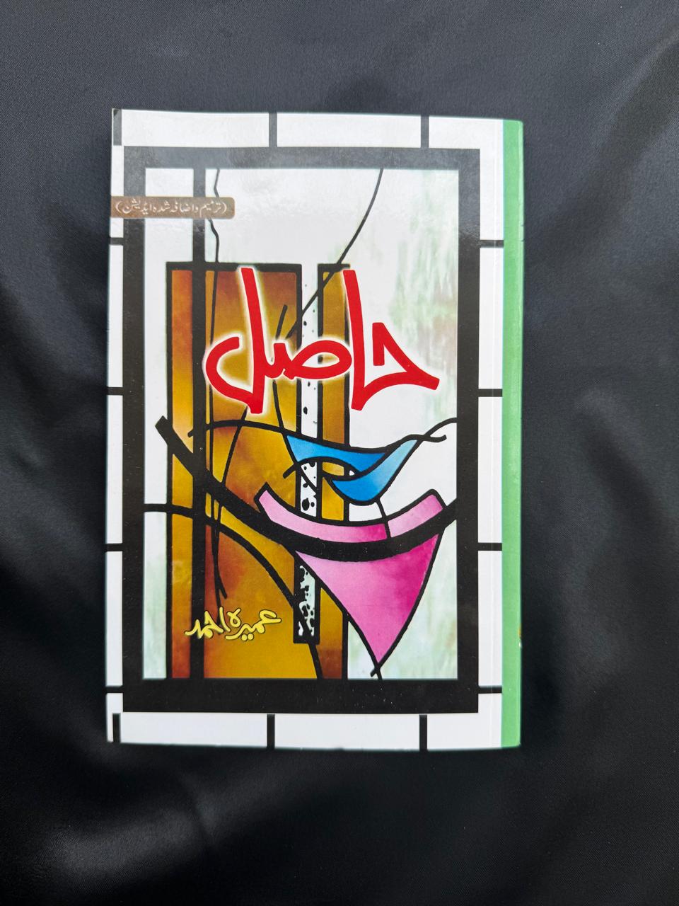 Hasil Urdu Novel by Umera Ahmed