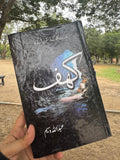 Kahaf Urdu Novel Abdullah Waseem