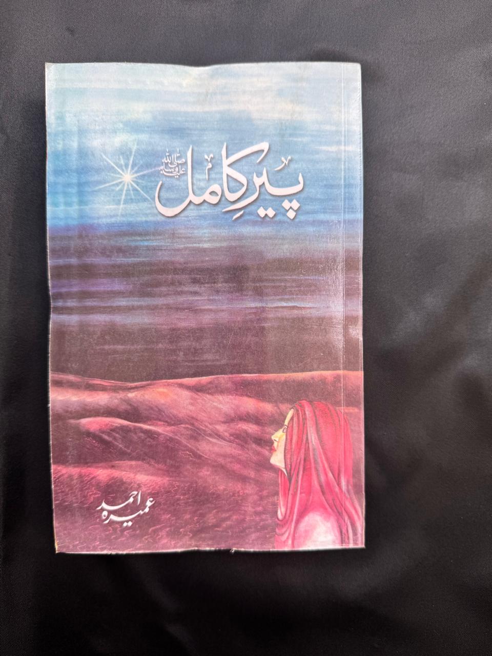 Peer-e-Kamil Urdu Novel by Umera Ahmed