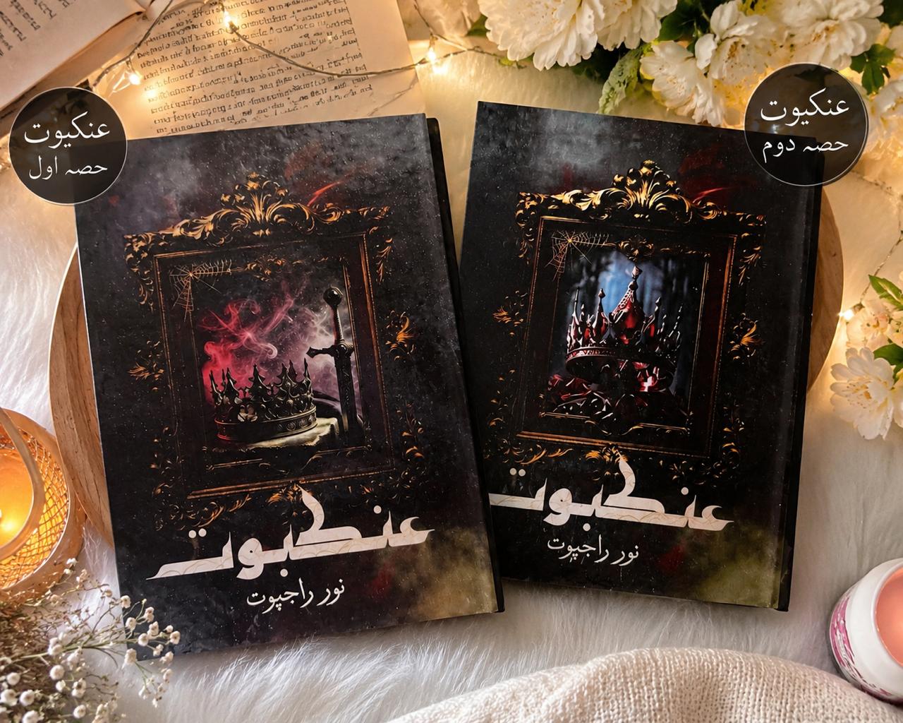Ankaboot Urdu Novel By Noor Rajput