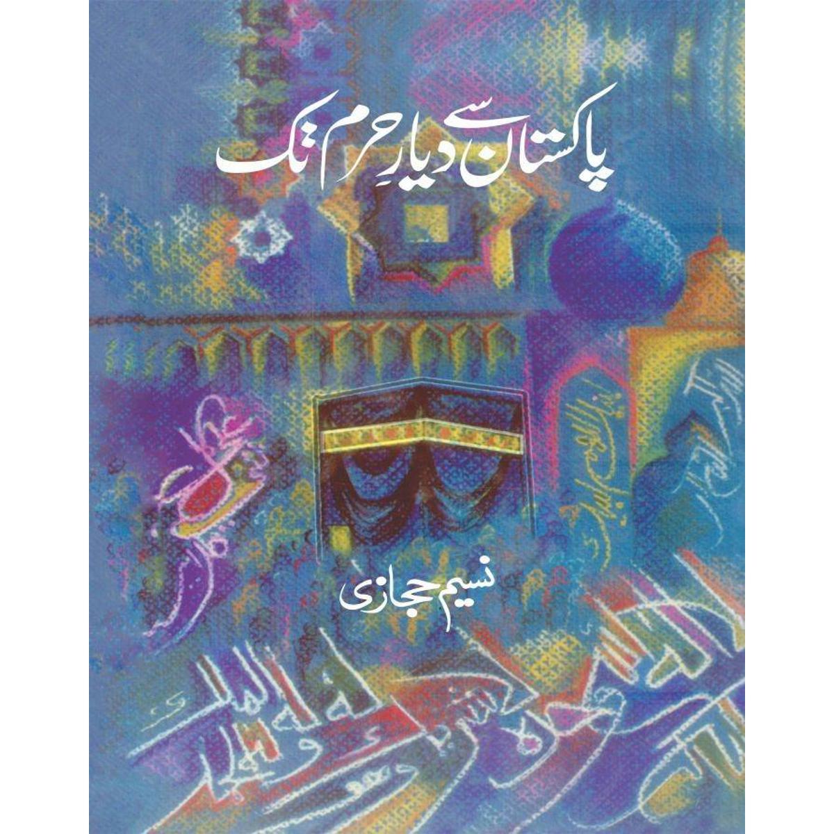 Pakistan Sy Diyare Haram Tak Urdu Novel by Naseem Hijazi