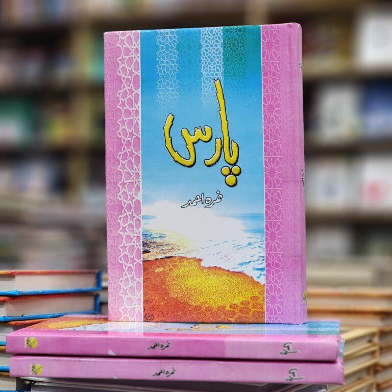 Paras Urdu Novel By Nimra Ahmed