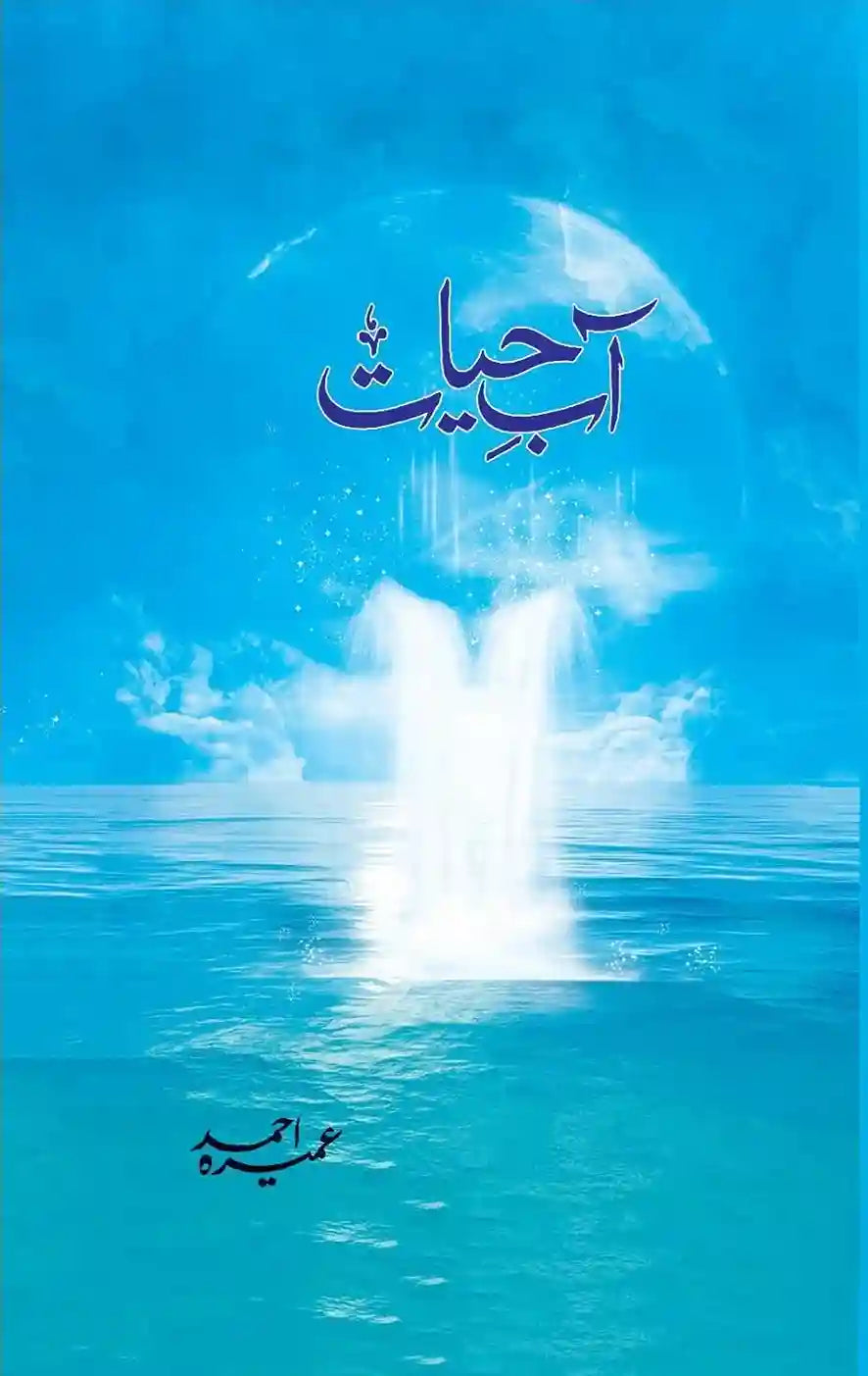 Aab-e-Hayat Urdu novel by Umera Ahmed