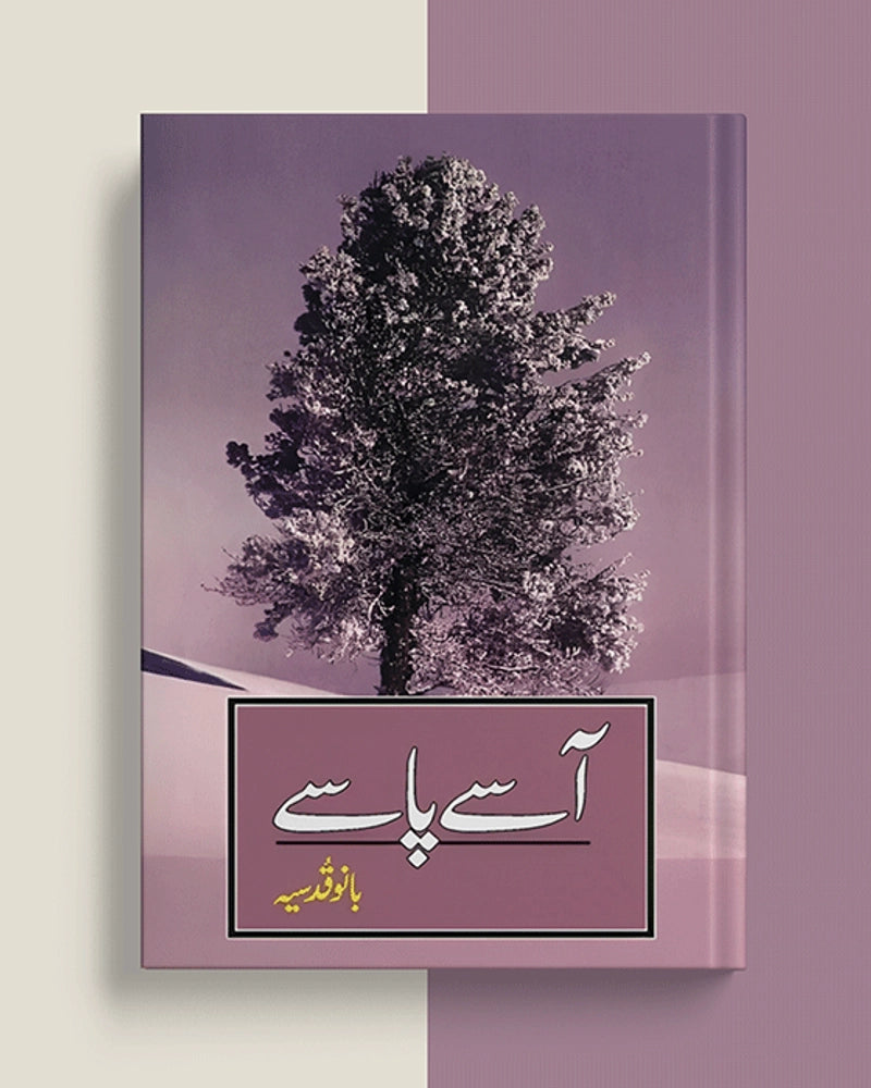Aasay Pasay Urdu Novel By Bano Qudsia