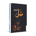Namal urdu novel by Nimra Ahmed part 1 & 2