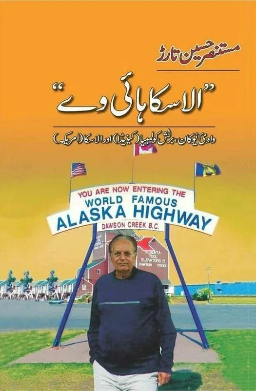 Alaska Highway Urdu Novel By Mustansar Hussain Tarar