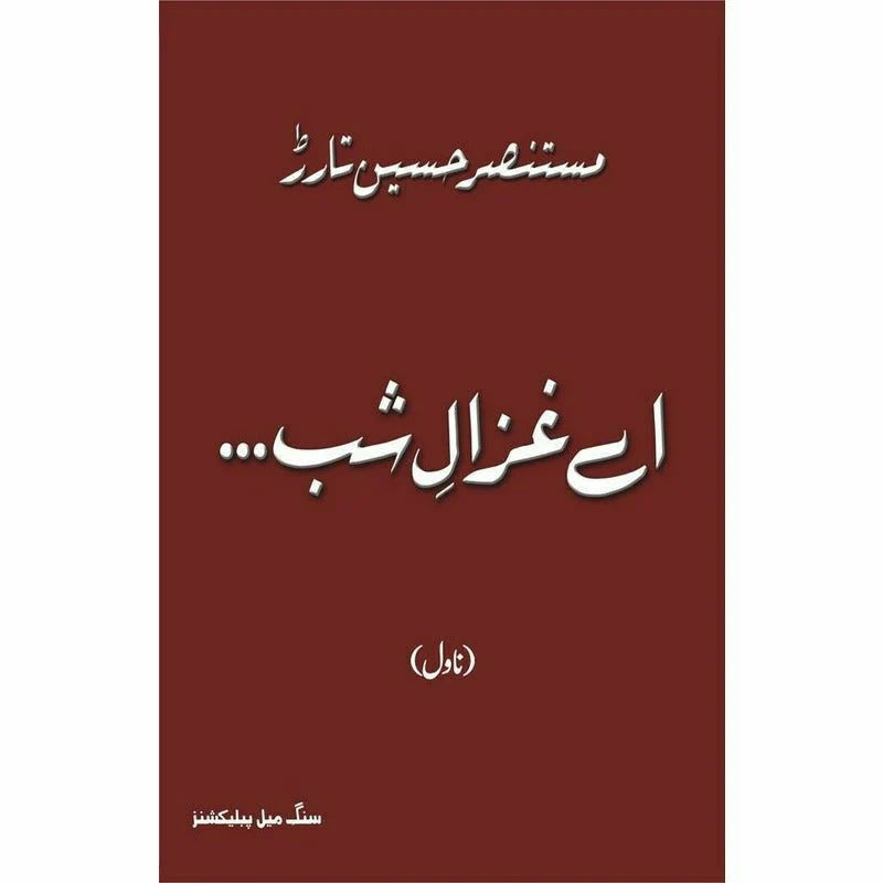 Ay Ghazaal-i-Shab Urdu Novel by Mustansar Hussain Tarar