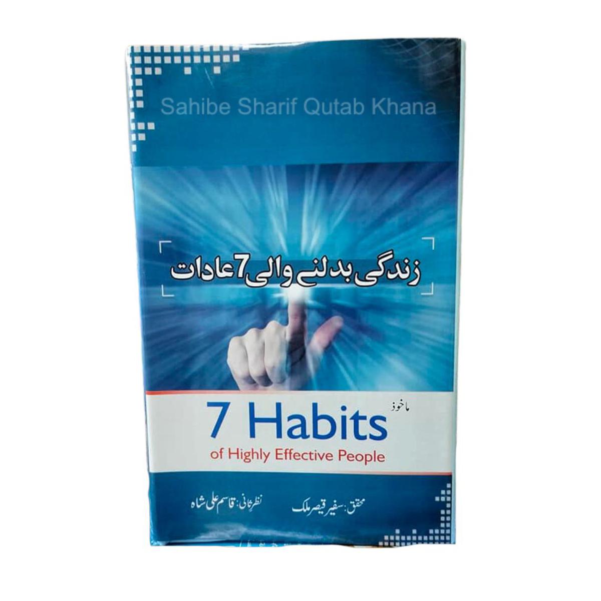 Zindagi Badalne Wali 7 Aadaat Urdu Book By Qasim Ali Shah
