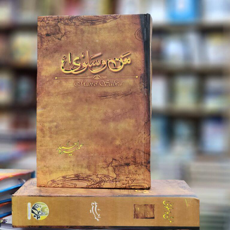 Man o Salwa Urdu Novel by Umera Ahmed