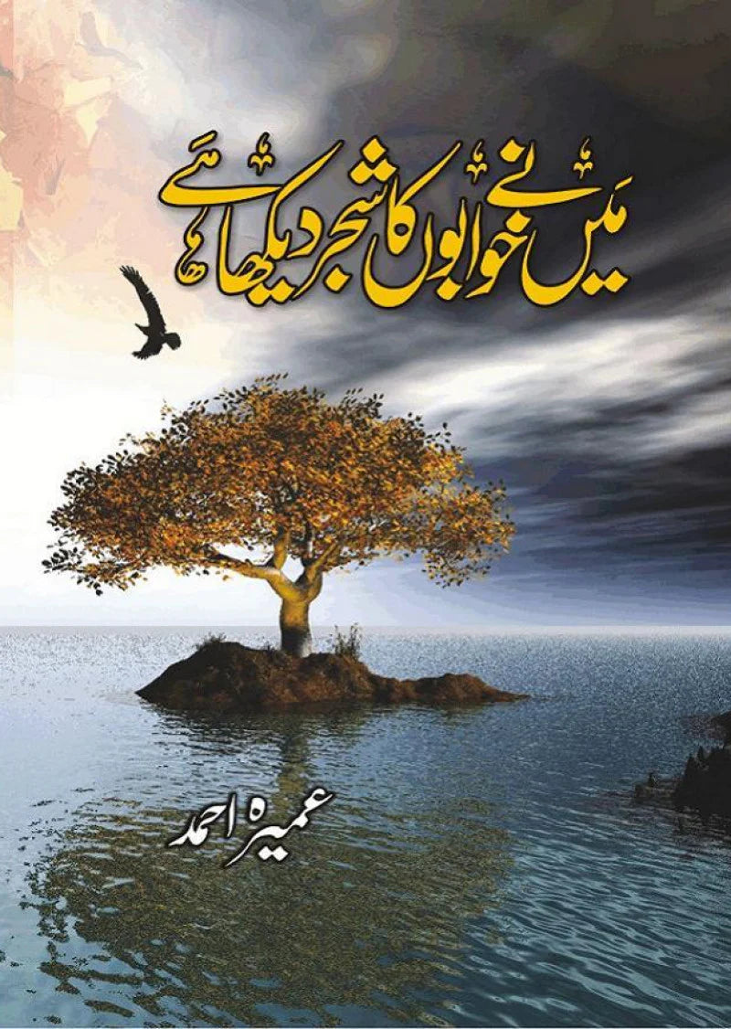 Main Nay Khwabon Ka Shajar Dekha Hai Urdu novel by Umera Ahmed