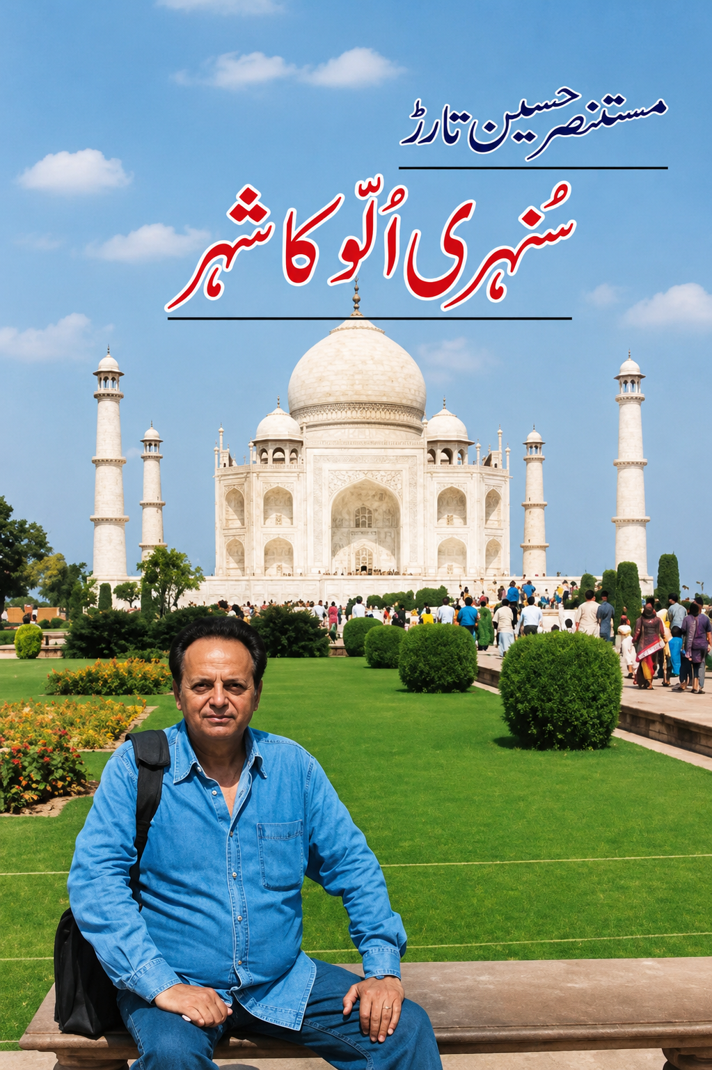 Sunehri Ullu Ka Shehr Urdu Novel By Mustansar Hussain Tarar